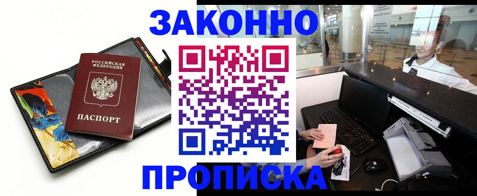 прописка 2025 в Ивановской области