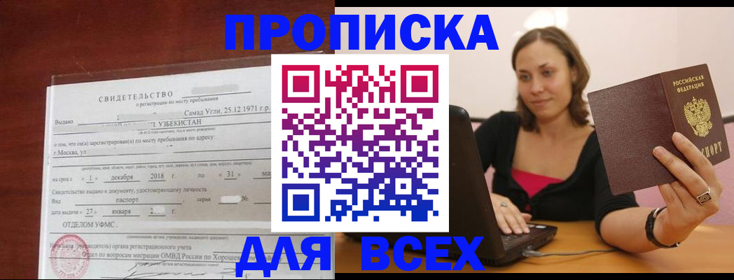 прописка штамп в Ивановской области